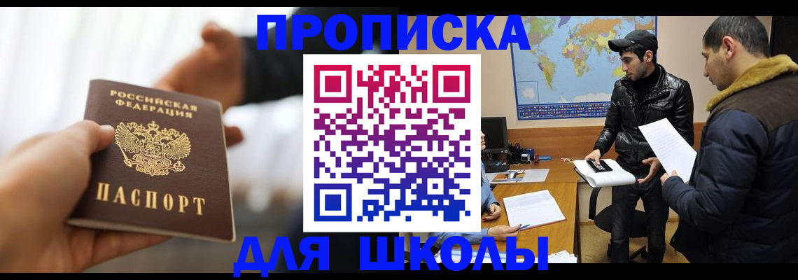 регистрация для школы в Бахчисарае