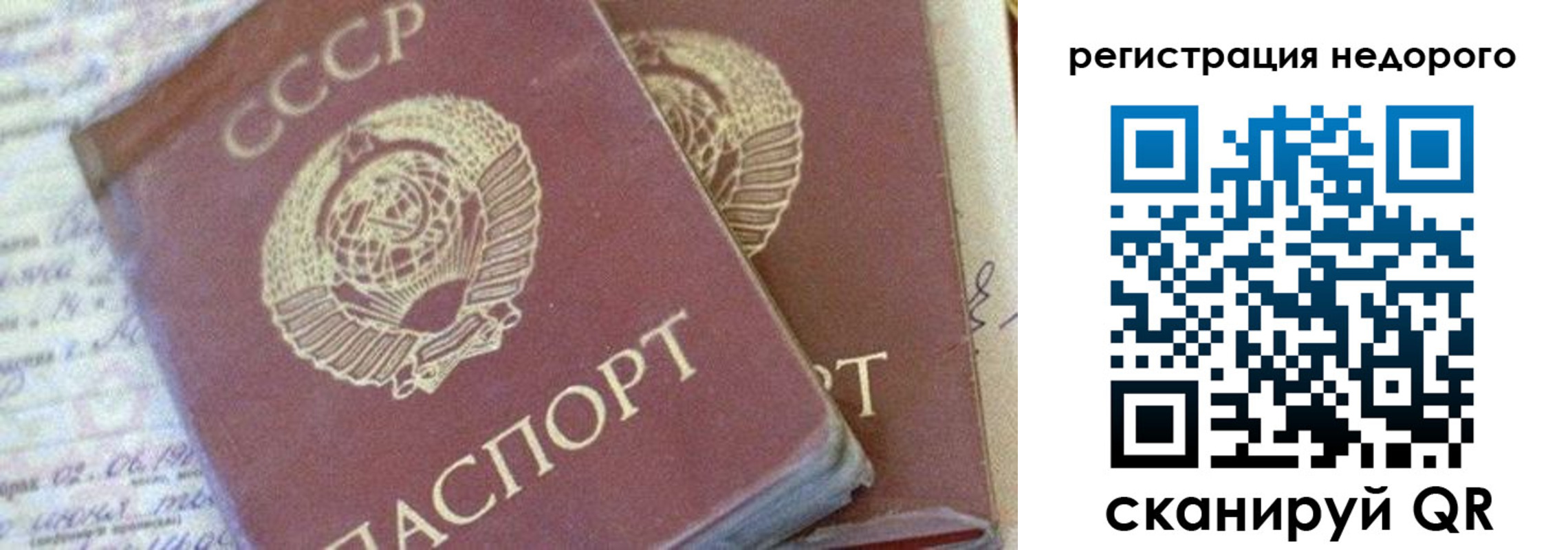 прописка для работы в Бахчисарае