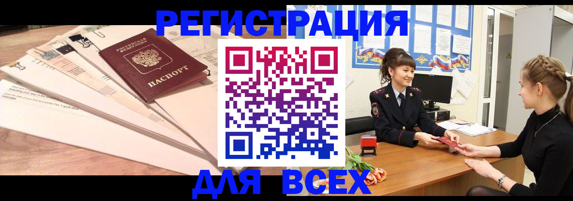 временная регистрация надежно в Бахчисарае