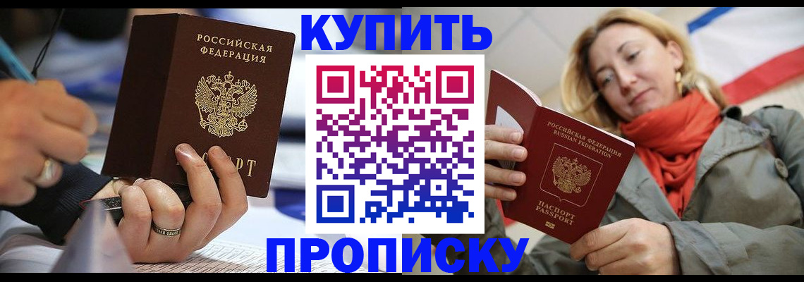 прописка для школы в Бахчисарае