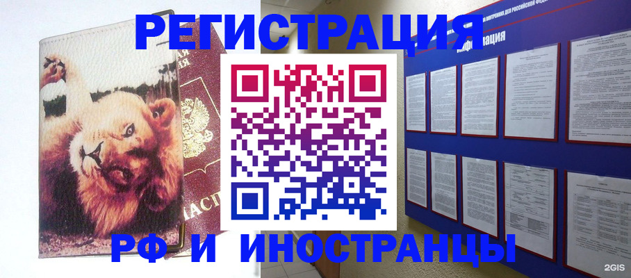 прописка для работы в Бахчисарае