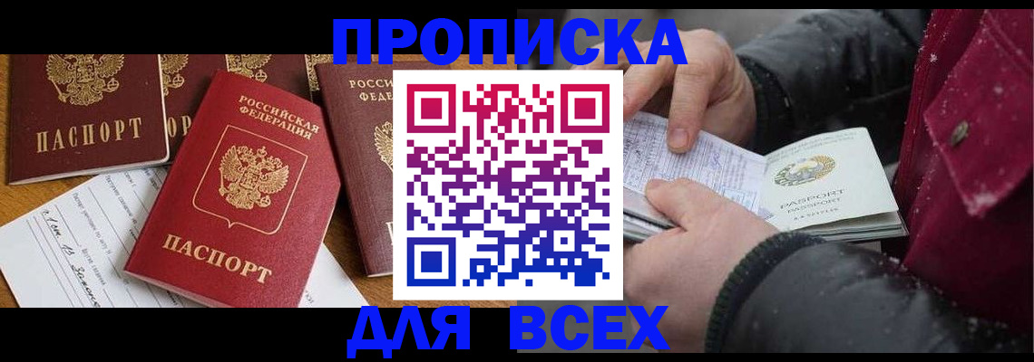 прописка ребенка в Бахчисарае