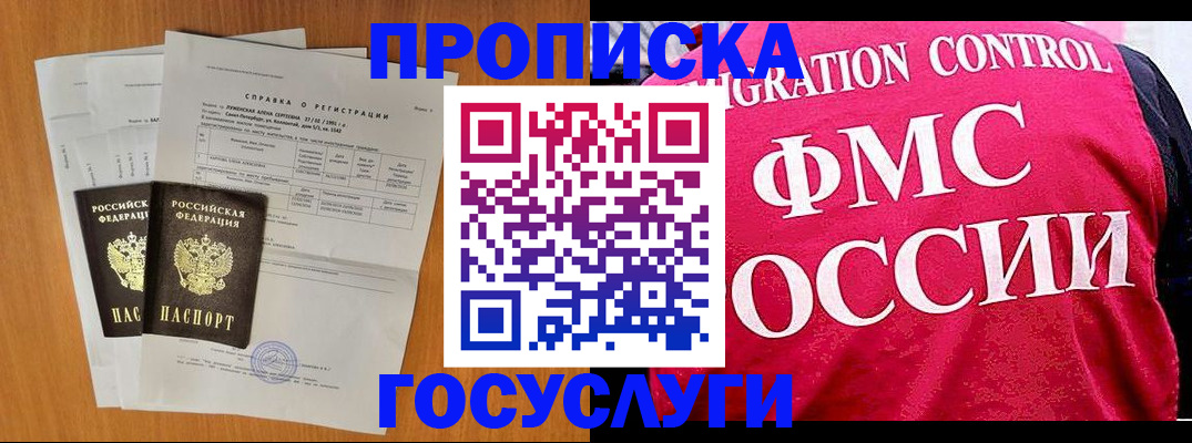 временная регистрация госуслуги в Бахчисарае