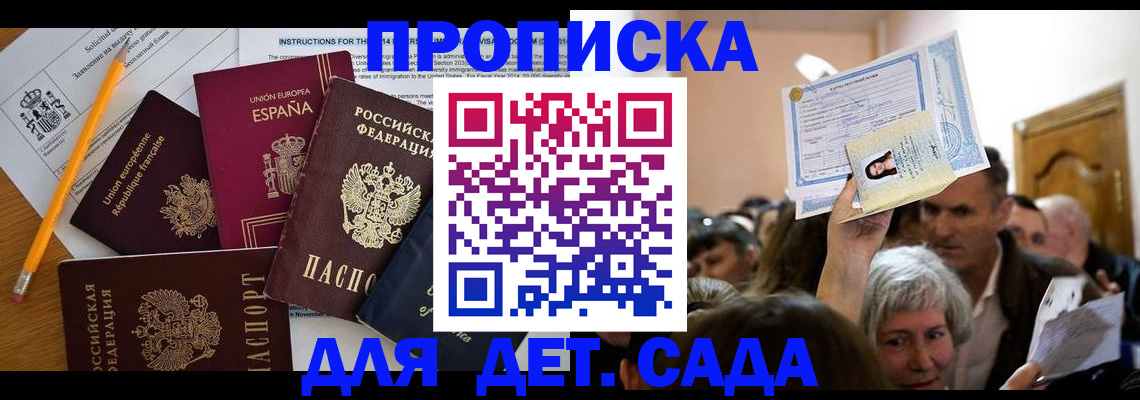 временная регистрация купить в Бахчисарае