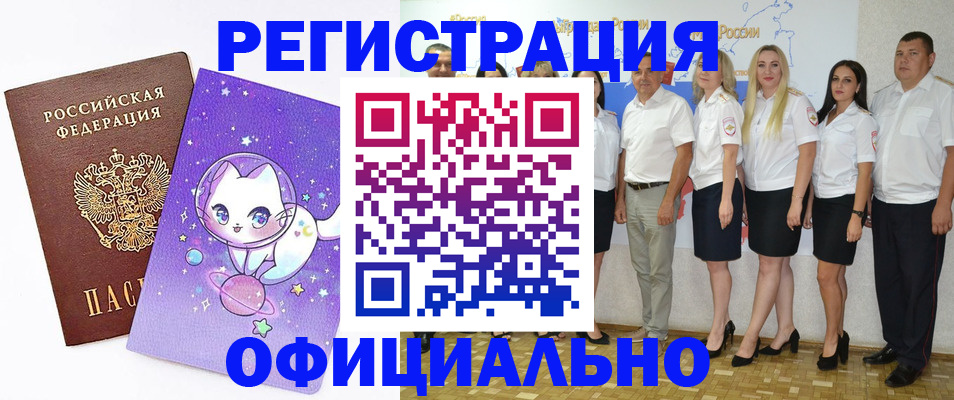 прописка ребенка в Бахчисарае