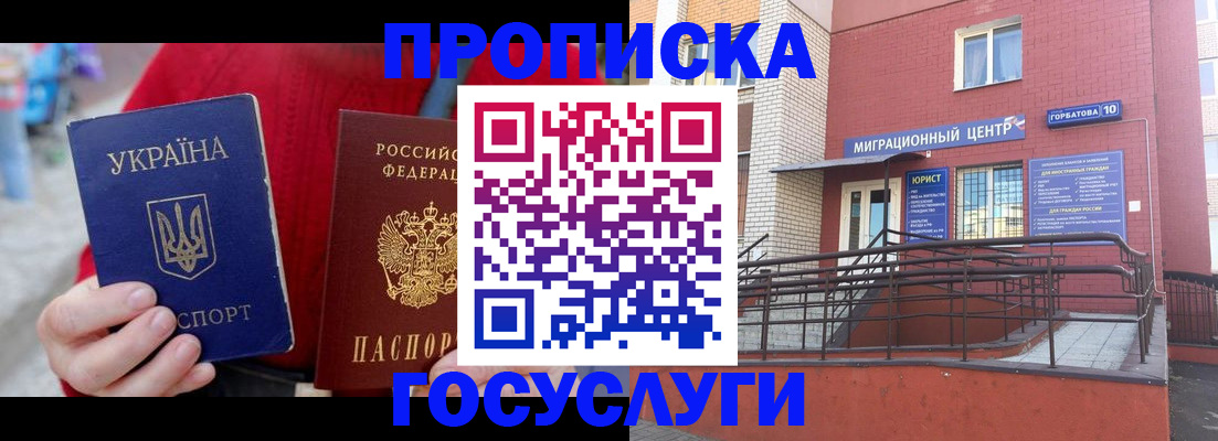 временная регистрация в Бахчисарае